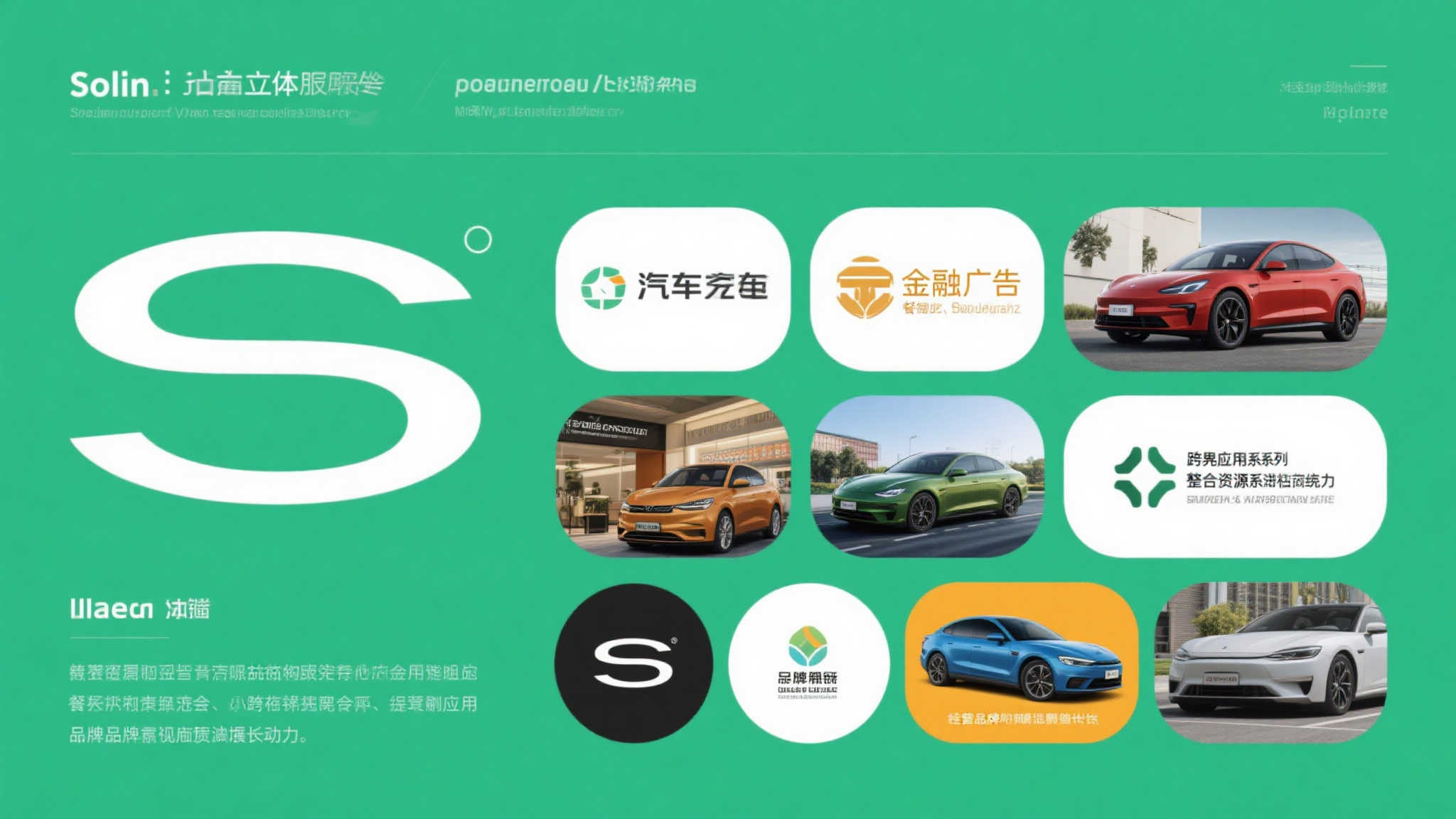 同时因灵魂注入立体服务架构全面覆盖汽车金融广告以及